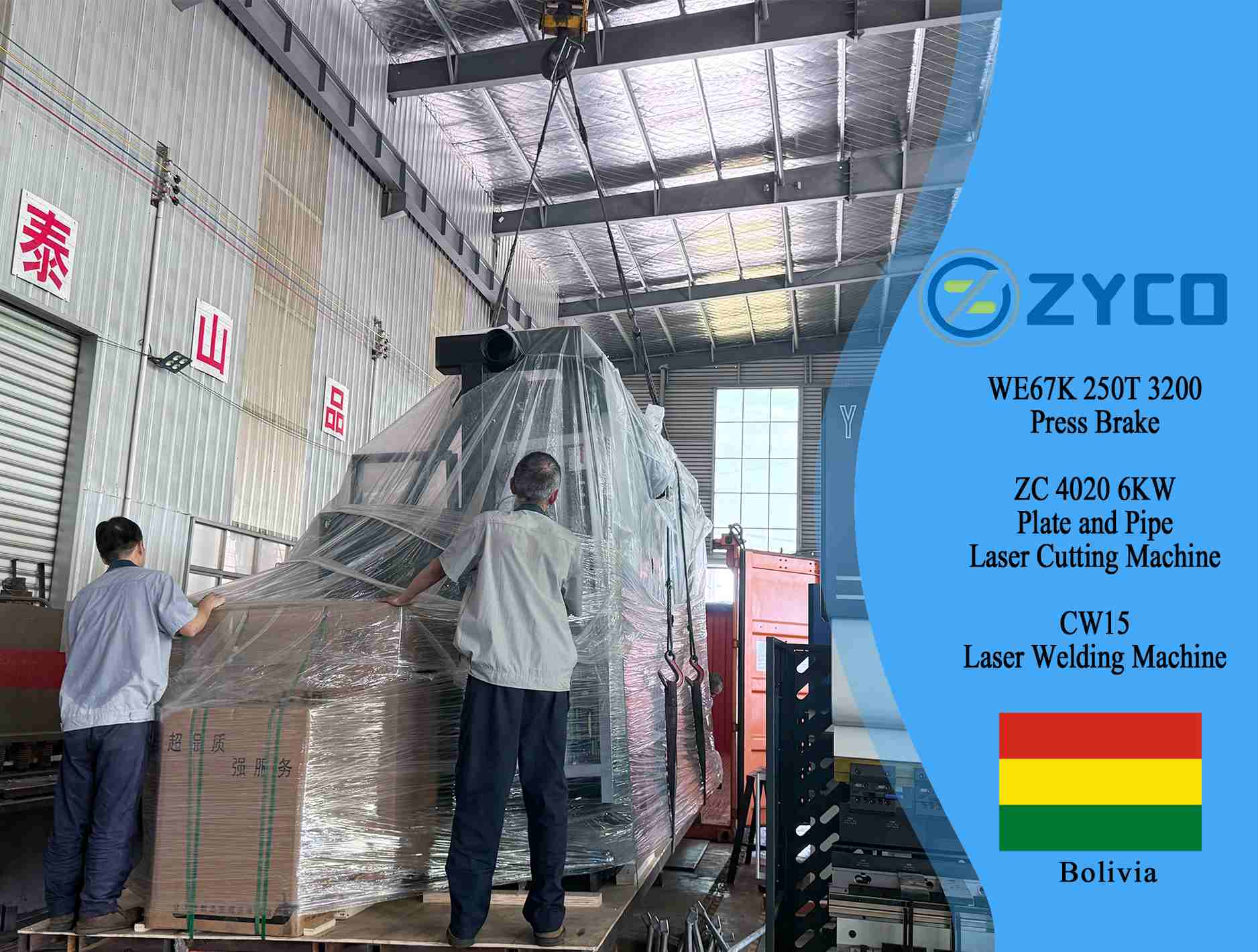 Bolivia-WE67K  Press Brake&Laser Cutting Machine&Laser Welding Machine